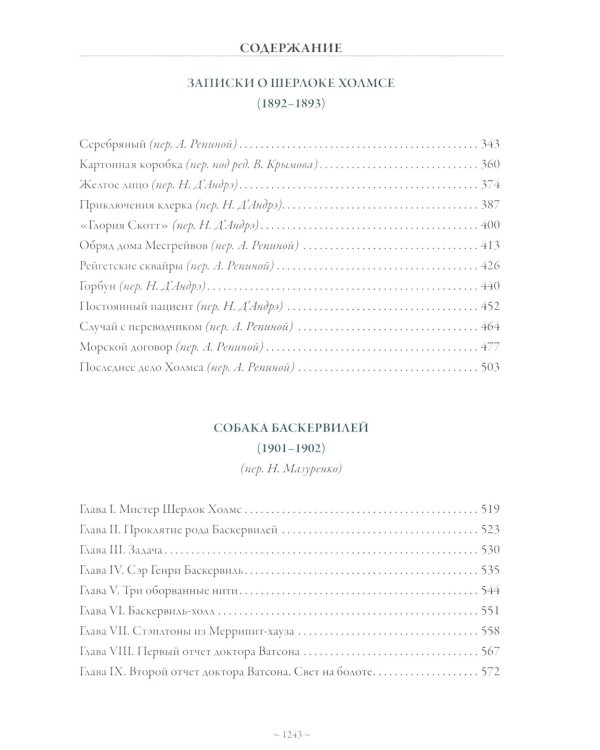 Приключения Шерлока Холмса