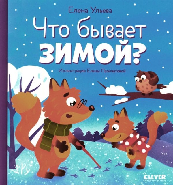 Что бывает зимой?