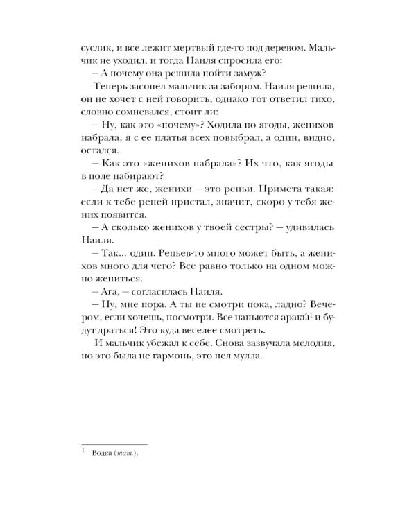 Тамук. Ляйсан