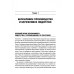 Лидерство на всех уровнях бережливого производства: Практическое руководство Лидерство на всех уровнях бережливого производства: Практическое руководство