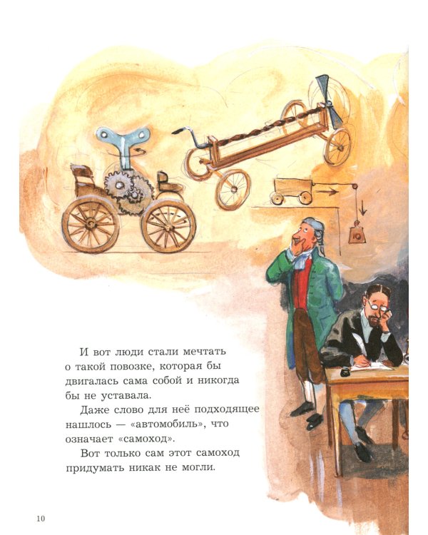 Мулле Мек рассказывает об истории автомобилей, поездов, самолетов, кораблей и домов