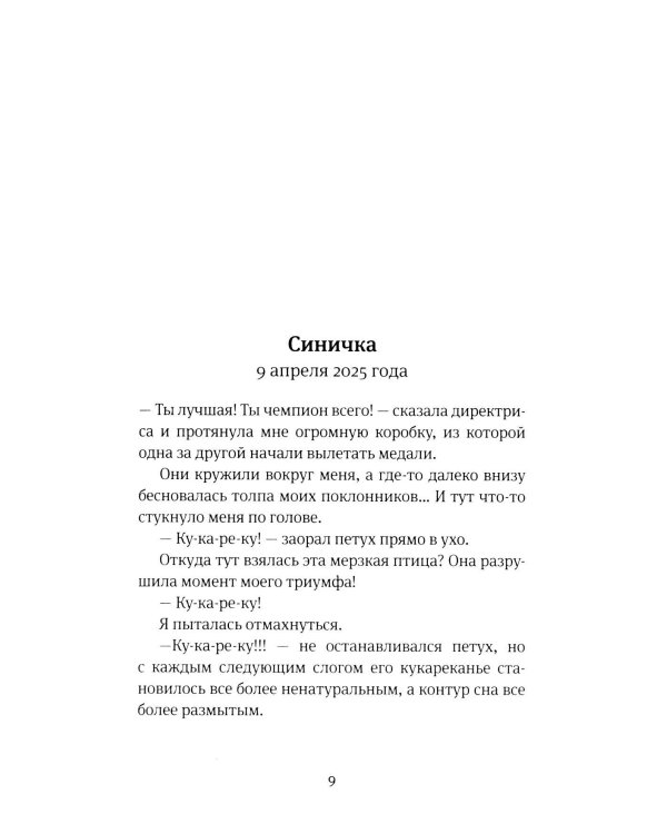 Дополнительное изображение книги «Время всегда хорошее 2.0: повесть (пер.)»