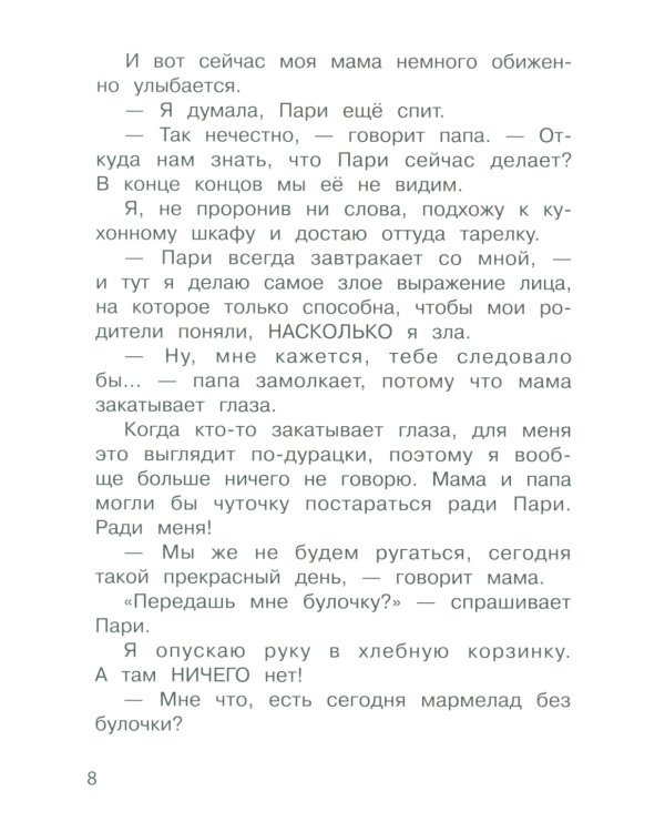 Бюро желаний. Кн. 1. Волшебная коробочка