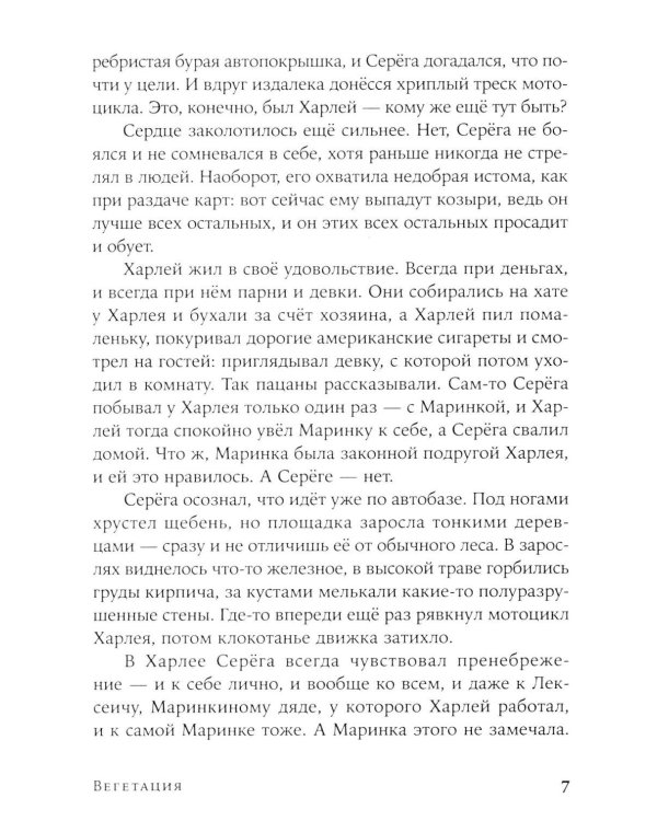 Вегетация: роман (обл.)