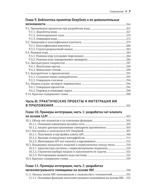 DeepSeek в действии