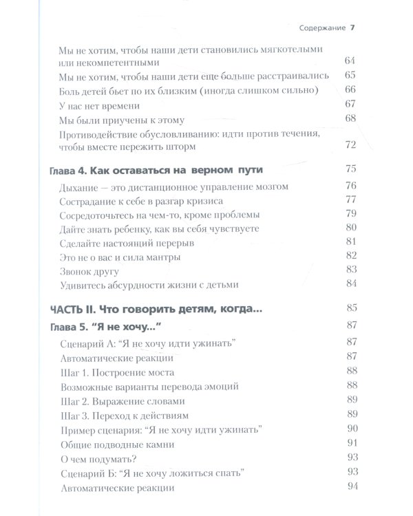 Что говорить детям, когда кажется, что ничего не работает. Руководство для родителей