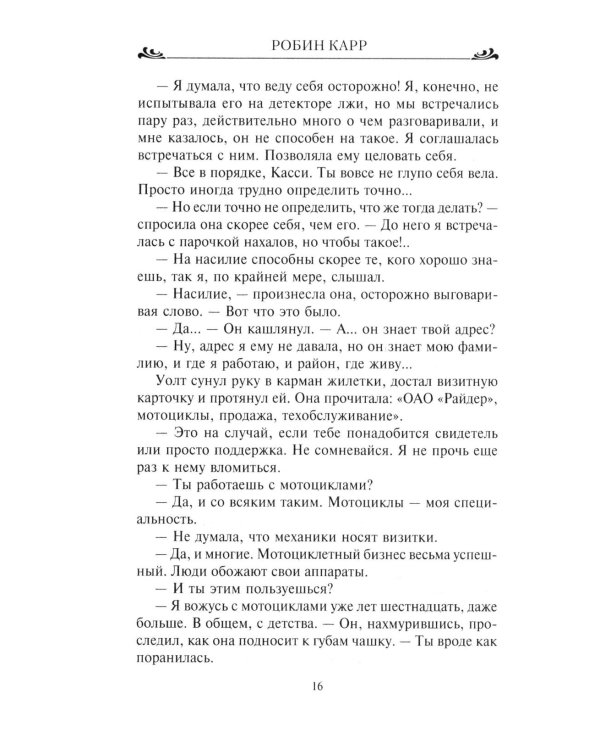 Нечаянная радость: роман