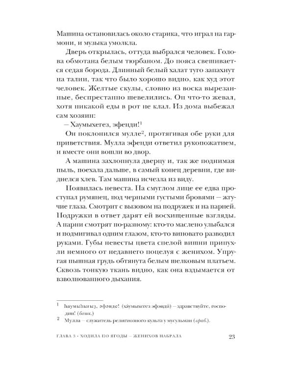 Тамук. Ляйсан