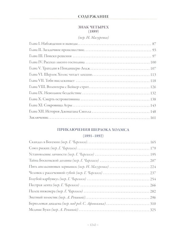 Приключения Шерлока Холмса