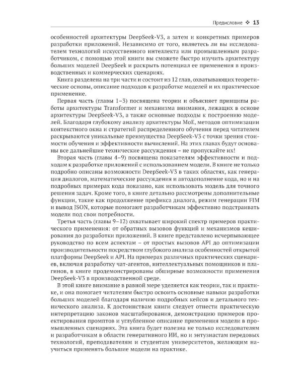 DeepSeek в действии