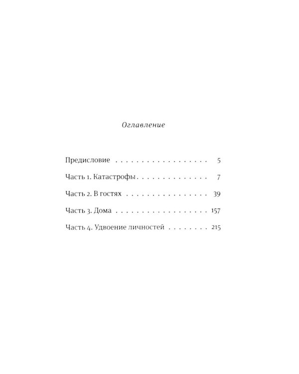Дополнительное изображение книги «Время всегда хорошее 2.0: повесть (пер.)»