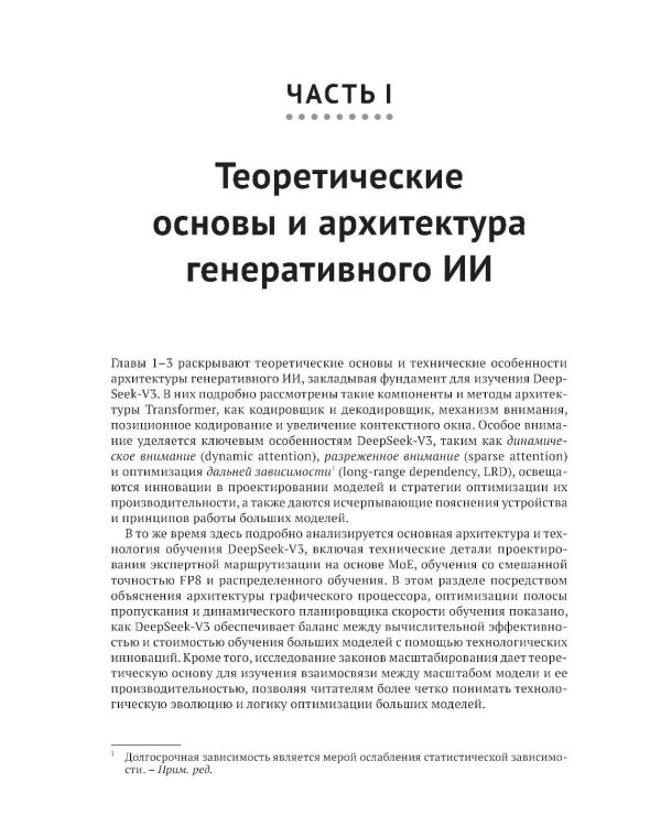 DeepSeek в действии