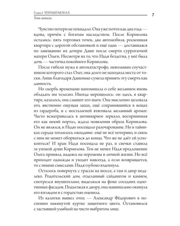 Дополнительное изображение книги «Тень монаха»