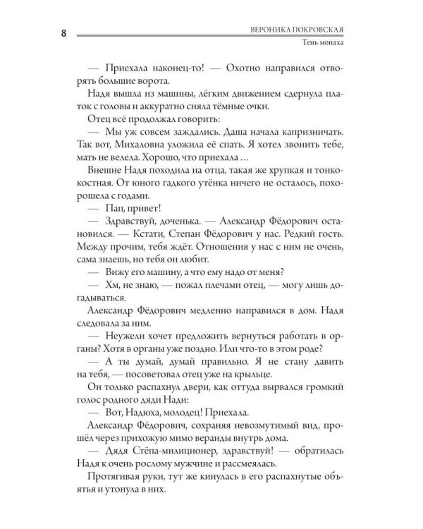 Дополнительное изображение книги «Тень монаха»