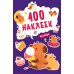 Дополнительное изображение книги «100 наклеек. Капибары»