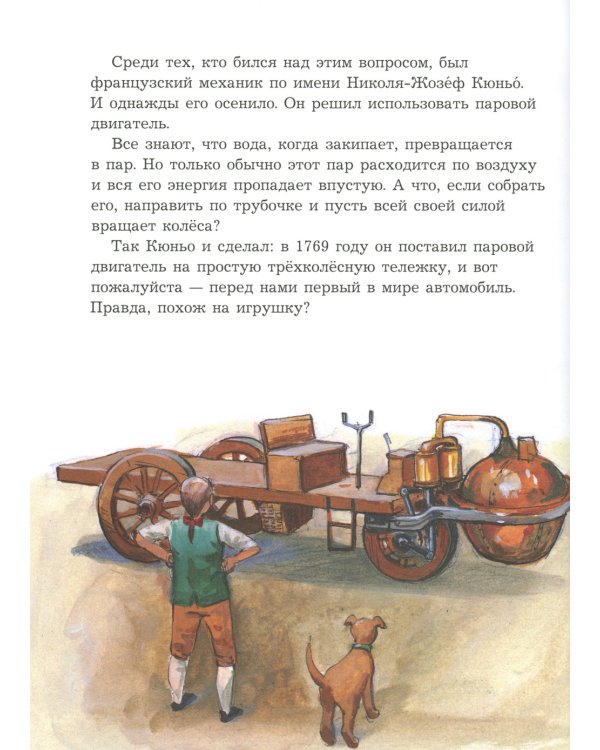 Мулле Мек рассказывает об истории автомобилей, поездов, самолетов, кораблей и домов