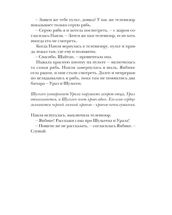 Тамук. Ляйсан