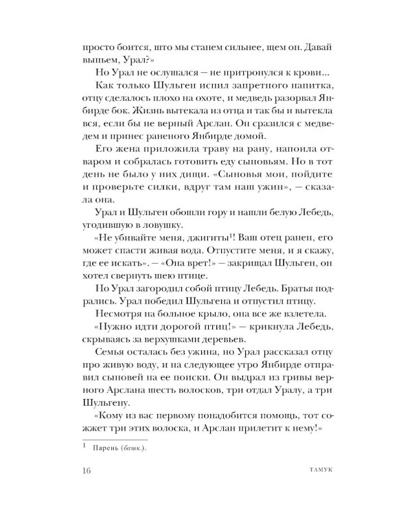 Тамук. Ляйсан