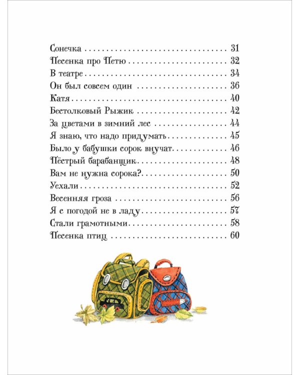 Я расту. Стихи