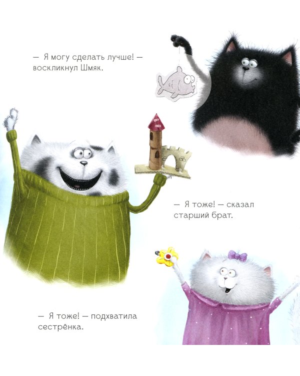 Котенок Шмяк. Лучший подарок для мамы и папы. Книжка с наклейками