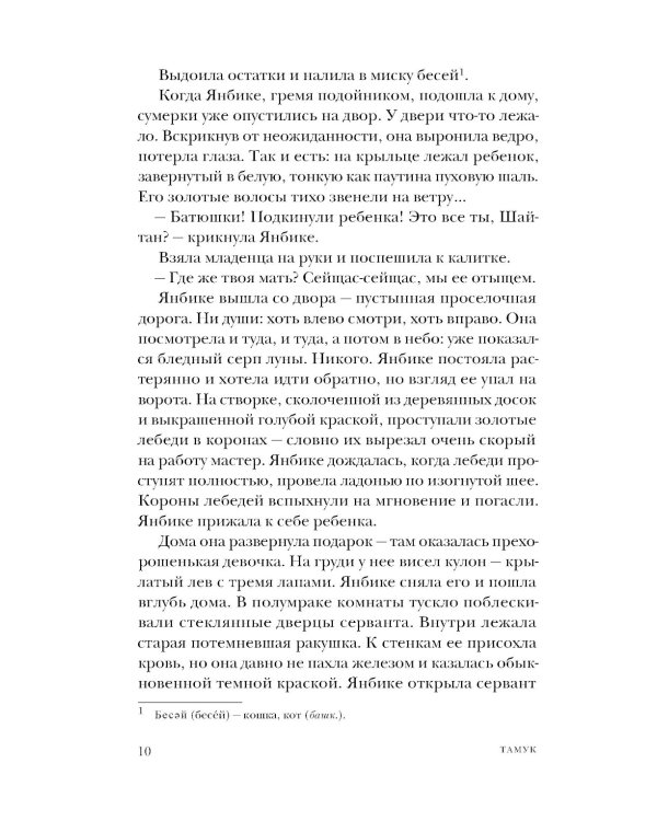 Тамук. Ляйсан