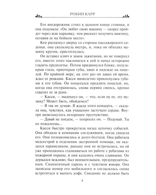 Нечаянная радость: роман