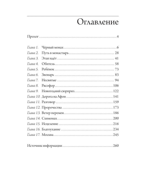 Дополнительное изображение книги «Тень монаха»