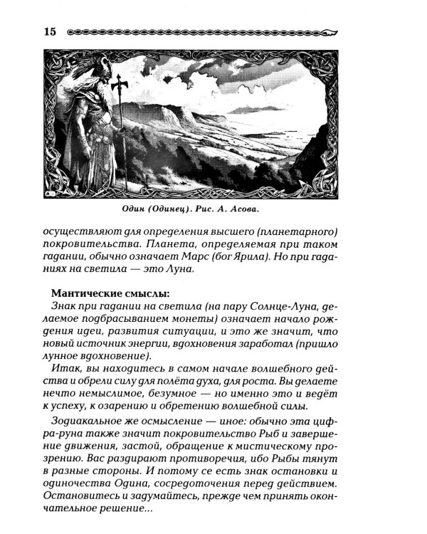 Славянская нумерология. Числослов