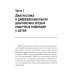 Острые кишечные инфекции у детей. Карманный справочник