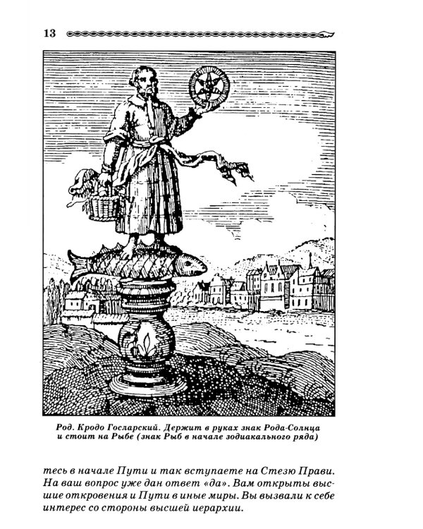 Славянская нумерология. Числослов