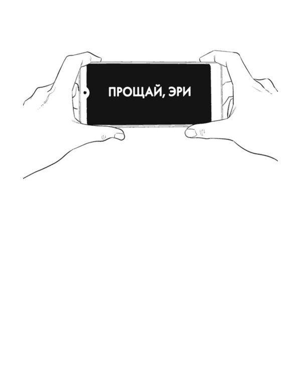 Прощай, Эри: манга