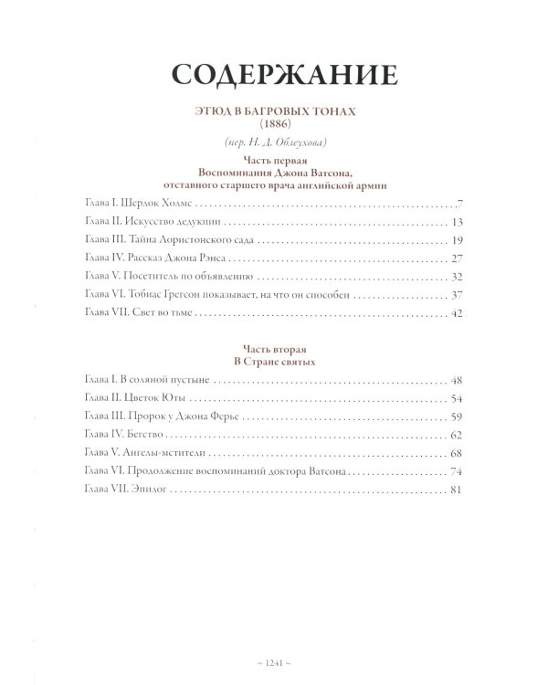 Приключения Шерлока Холмса