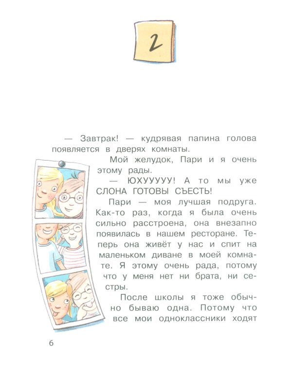 Бюро желаний. Кн. 1. Волшебная коробочка