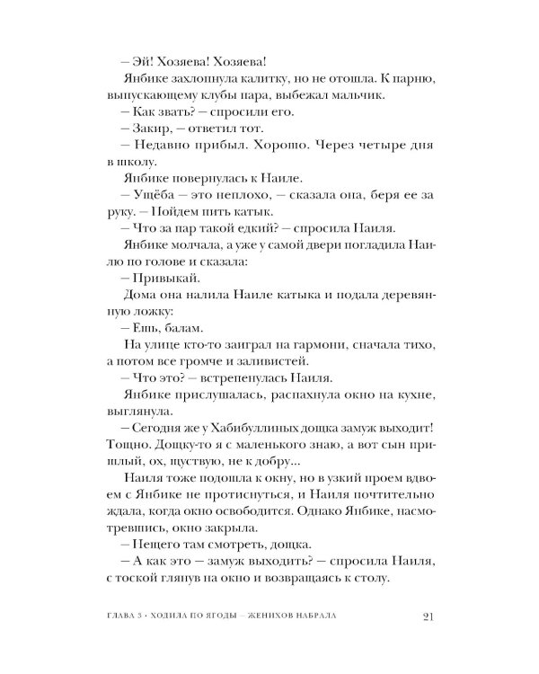 Тамук. Ляйсан