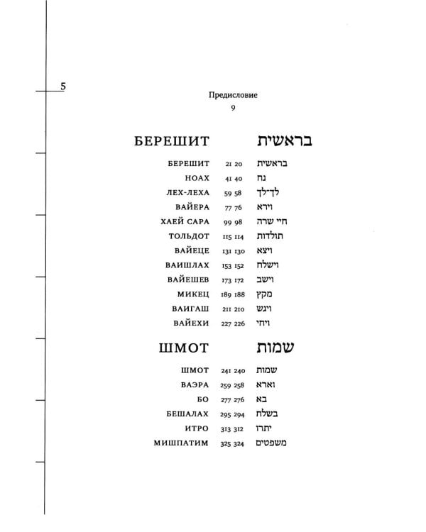 Дополнительное изображение книги «Тора. 8-е изд»