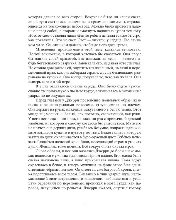 Слетевшие с катушек: мистический роман
