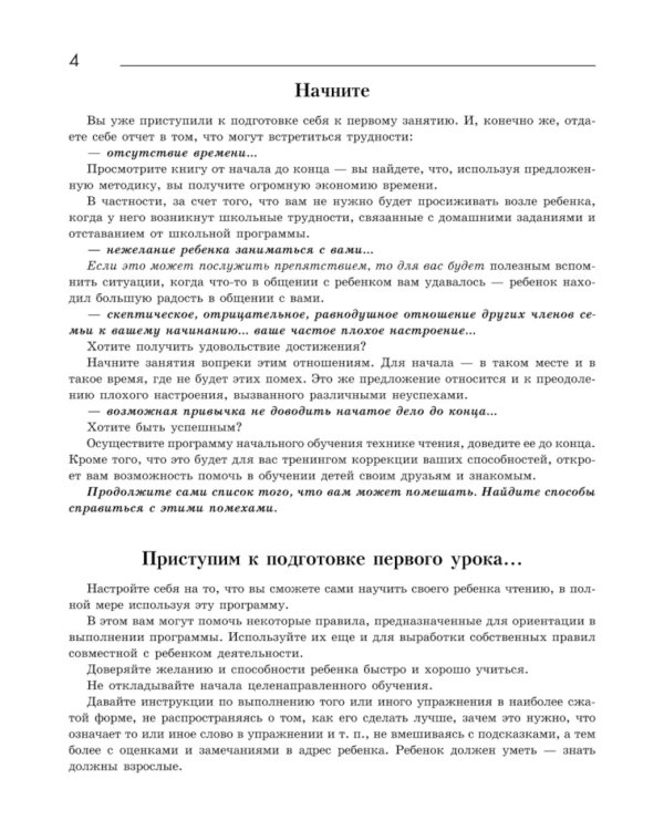 Повышение скорости чтения. 21-е изд