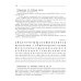 Повышение скорости чтения. 21-е изд
