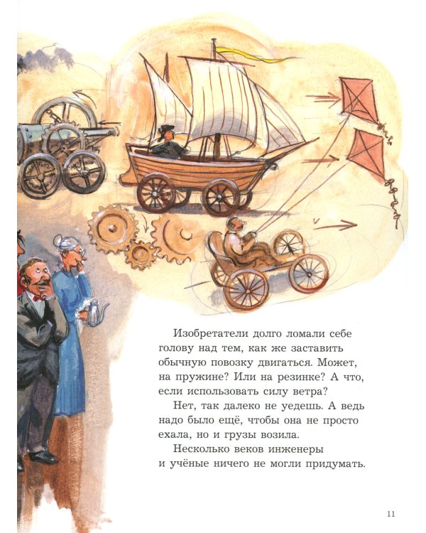 Мулле Мек рассказывает об истории автомобилей, поездов, самолетов, кораблей и домов