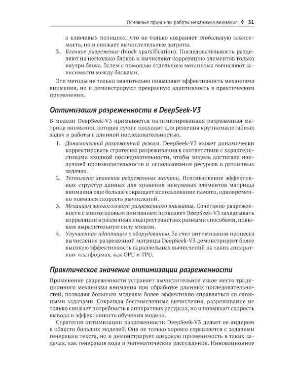 DeepSeek в действии