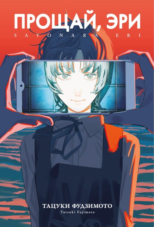 Прощай, Эри: манга Прощай, Эри: манга