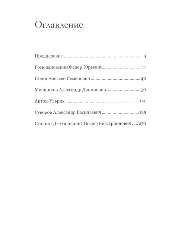 Генералиссимусы России и СССР