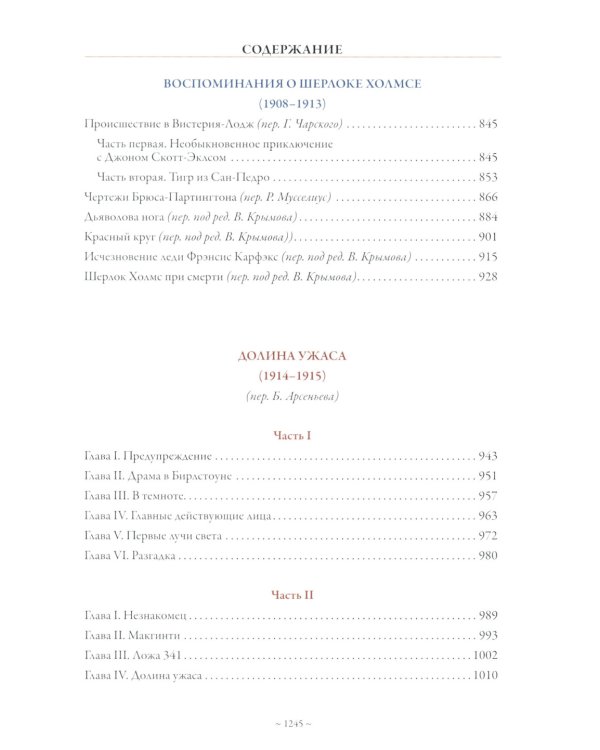 Приключения Шерлока Холмса