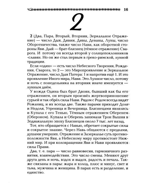 Славянская нумерология. Числослов