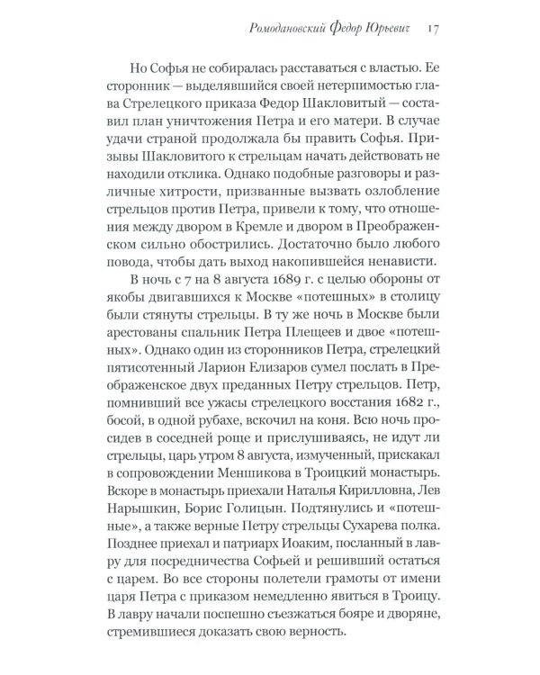 Генералиссимусы России и СССР