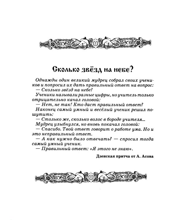 Славянская нумерология. Числослов