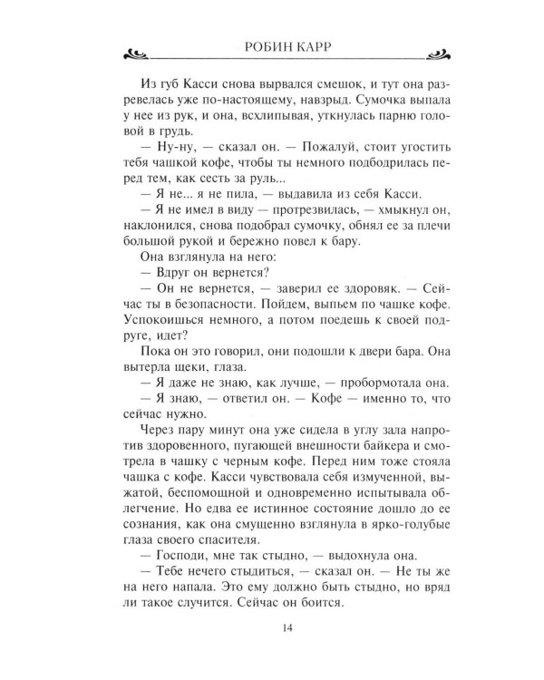 Нечаянная радость: роман