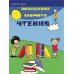 Повышение скорости чтения. 21-е изд