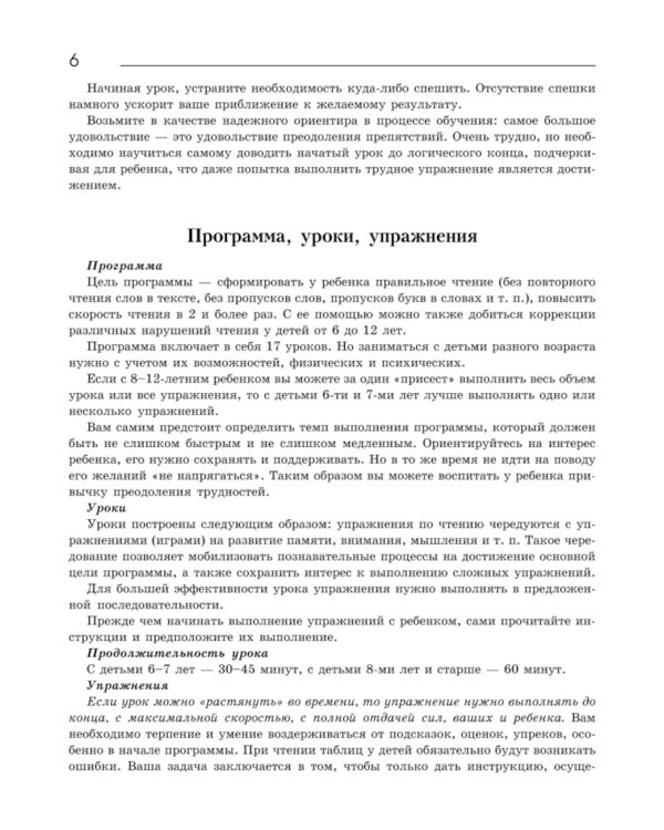 Повышение скорости чтения. 21-е изд