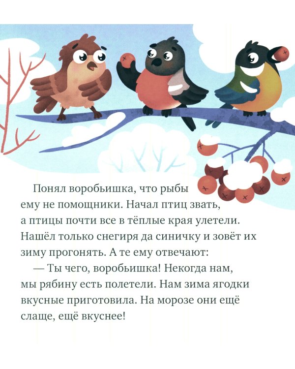 Что бывает зимой?